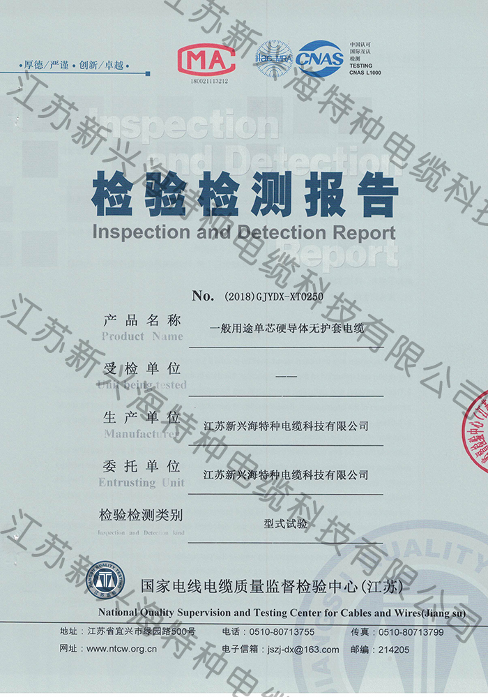 一般用途單芯硬導(dǎo)體無(wú)護(hù)套電纜BV1.5檢驗(yàn)檢測(cè)報(bào)告